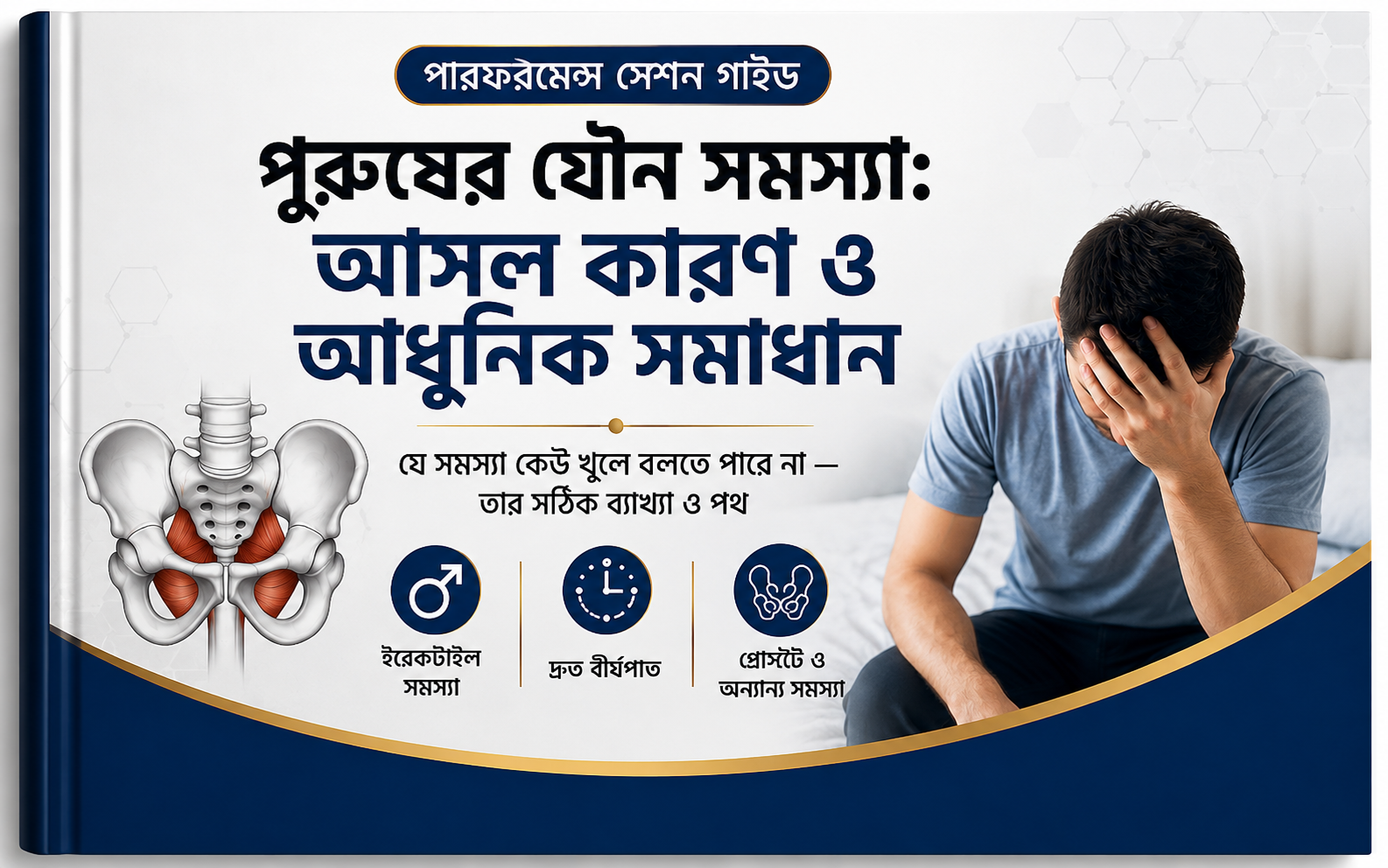 পারফমেন্স সেশন গাইড