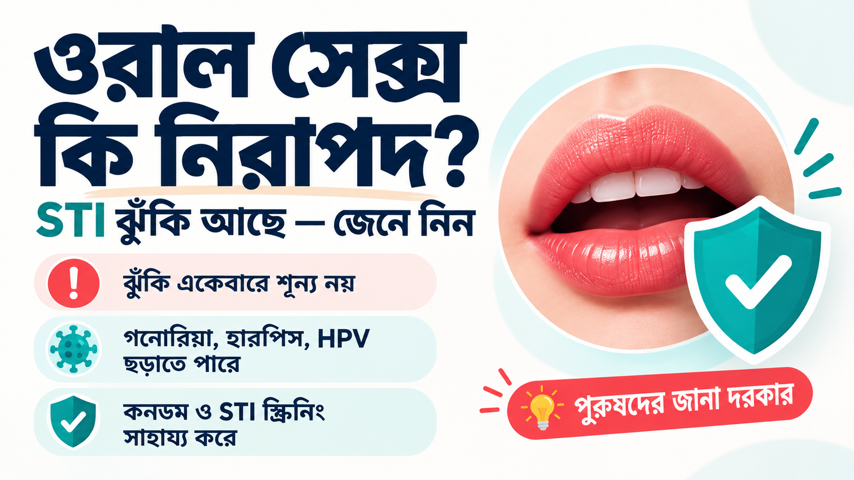ওরাল সেক্স কি নিরাপদ? জানা দরকার প্রতিটি পুরুষের