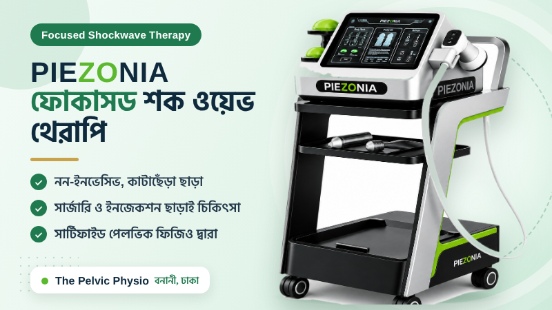 শক ওয়েভ থেরাপি